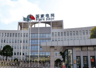 杭州国家电网青海分公司